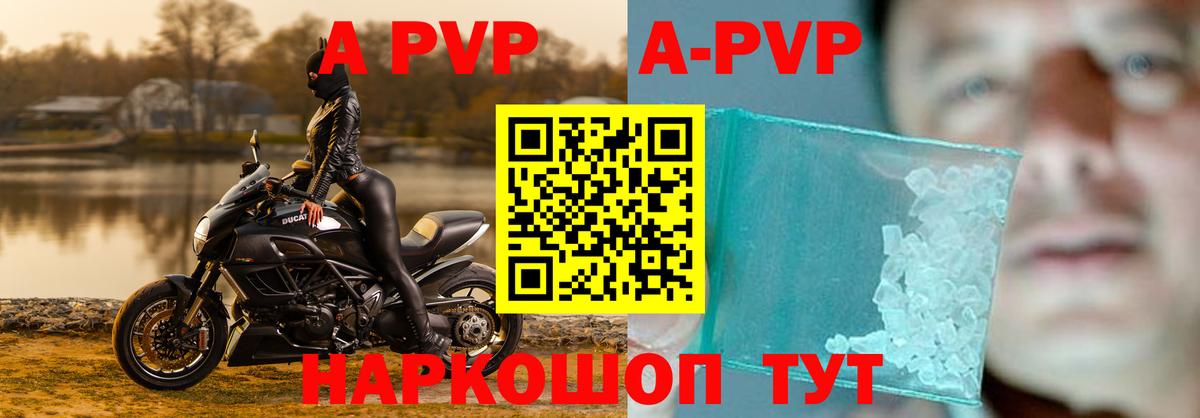 APVP Соль  APVP Crystall  Alfa_PVP Crystall  Вход с VPN  Реж 