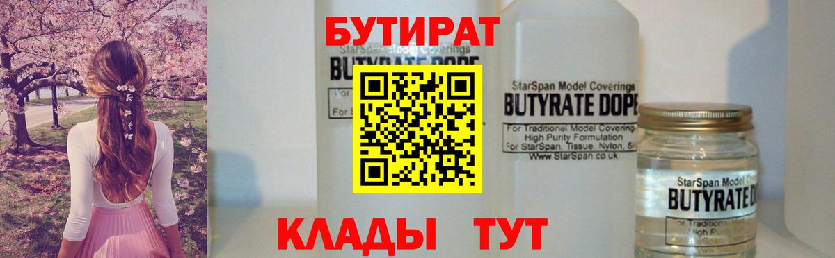 Реж  Бутират GHB  Вход с VPN 