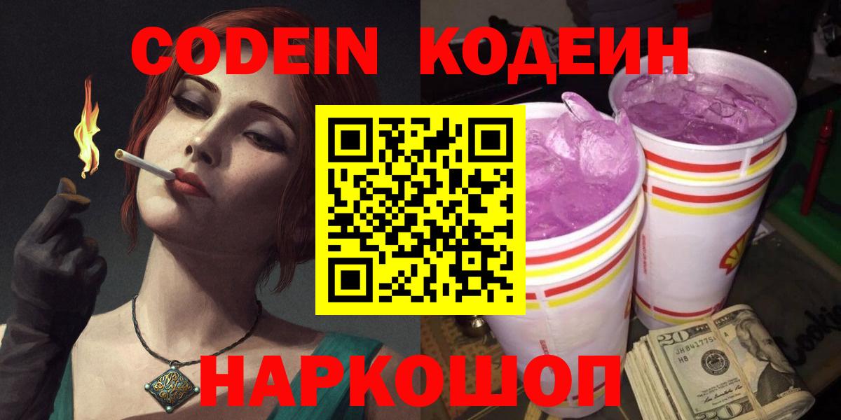 Кодеиновый сироп Lean Purple Drank Реж